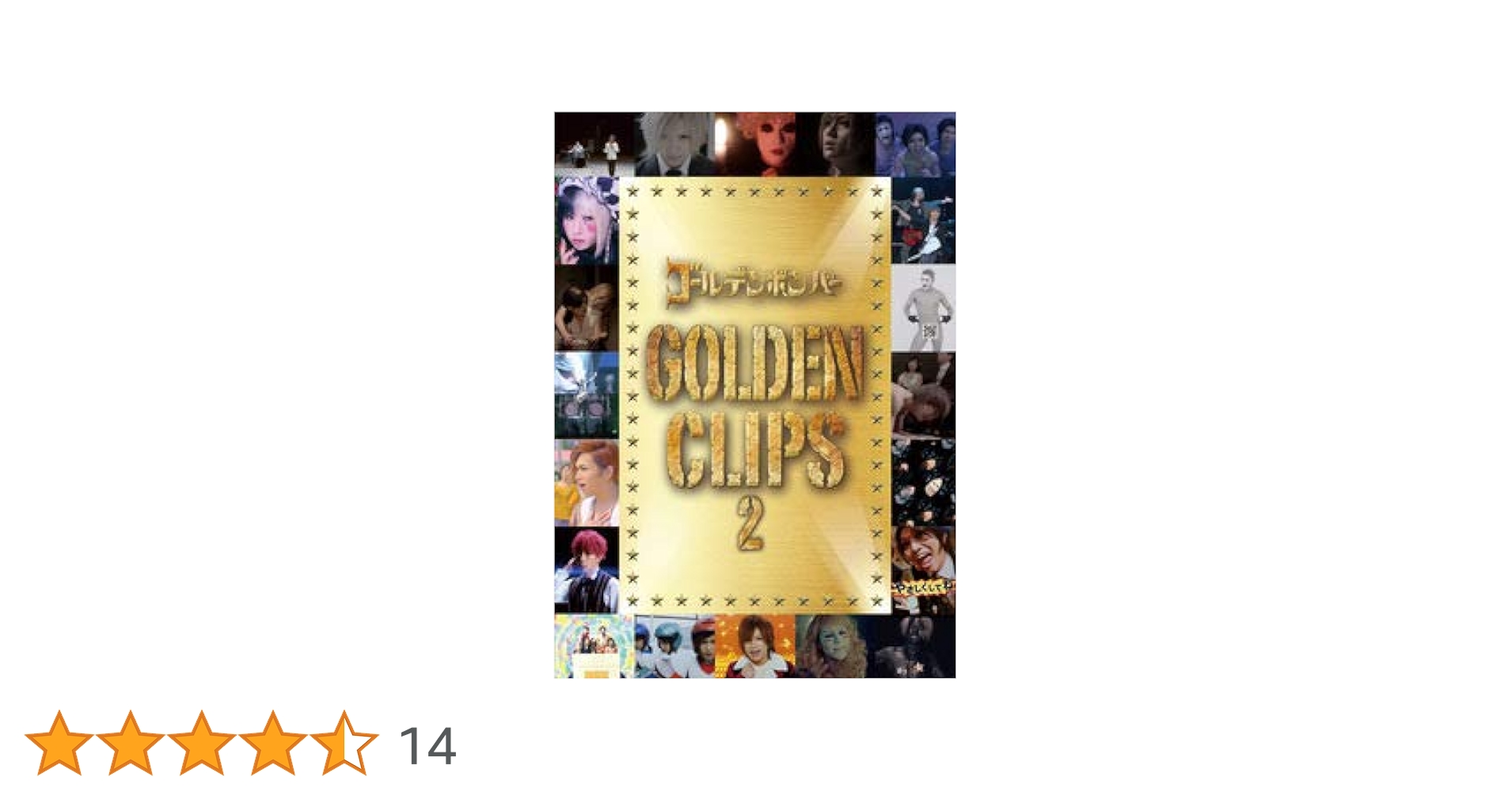 ｺﾞｰﾙﾃﾞﾝﾎﾞﾝﾊﾞｰ GOLDEN CLIPS 2 DVD】GOLDEN CLIPS 2 (2枚組)